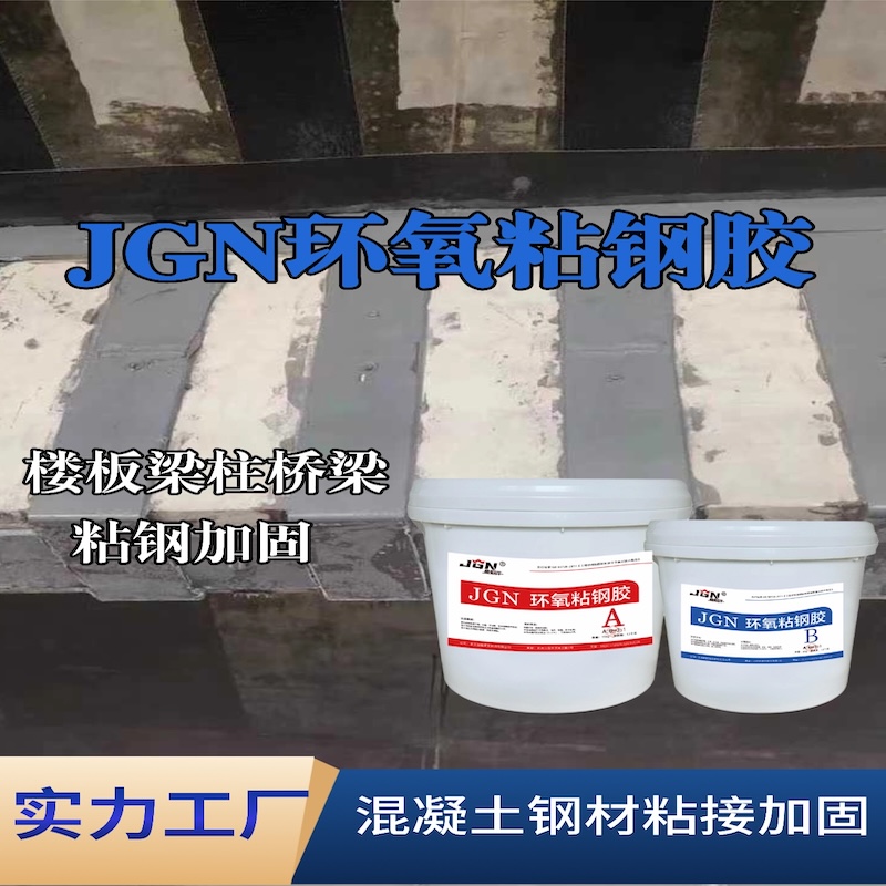 赤水JGN环氧粘钢胶