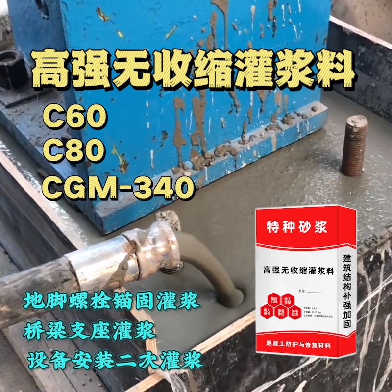 赤水灌浆料施工需要振捣吗？